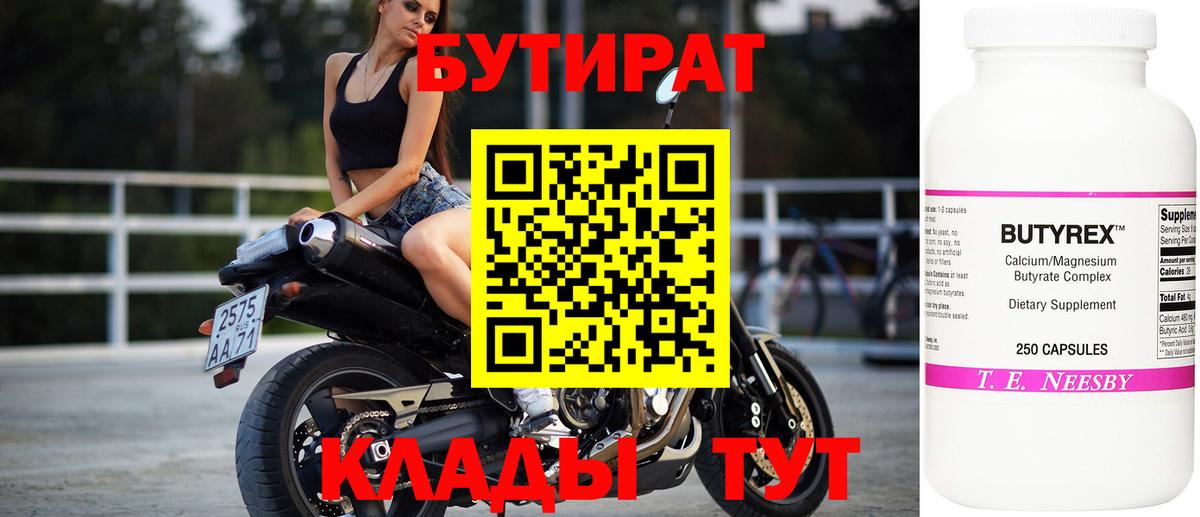 БУТИРАТ вода Лабытнанги