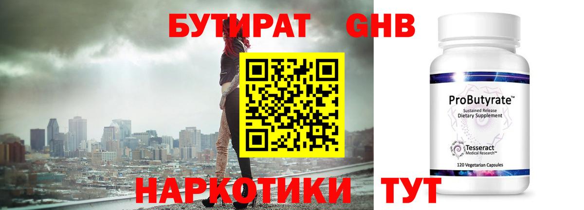 Лабытнанги  Бутират GHB  Вход с VPN 