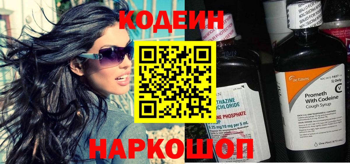 Кодеиновый сироп Lean напиток Lean (лин)  Вход с VPN  Лабытнанги  Codein напиток Lean (лин) 