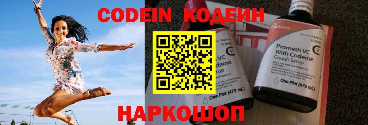Кодеин напиток Lean (лин) Лабытнанги