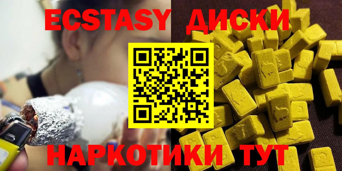 Экстази 280мг Лабытнанги