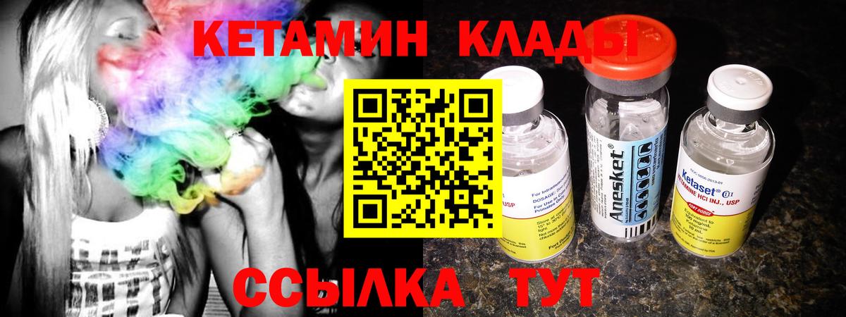 Лабытнанги  КЕТАМИН ketamine  Вход с VPN  Кетамин VHQ 