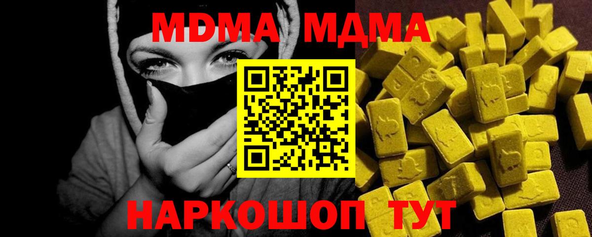 Лабытнанги  МДМА кристаллы  Вход с VPN  МДМА crystal 